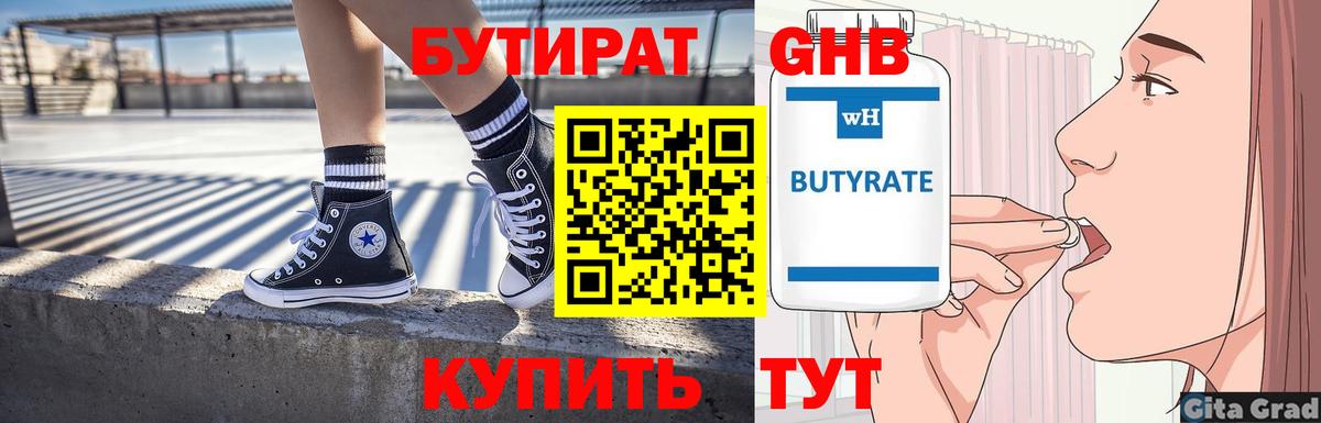 БУТИРАТ  Бутират GHB  Вход с VPN  Сатка 