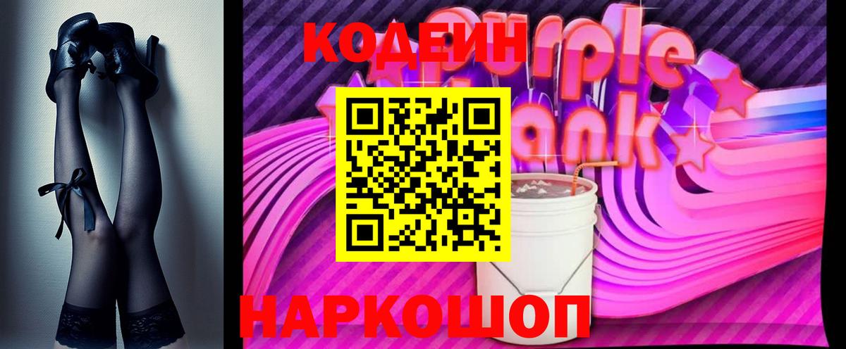 Сатка  Кодеиновый сироп Lean напиток Lean (лин)  Codein напиток Lean (лин)  Вход с VPN 