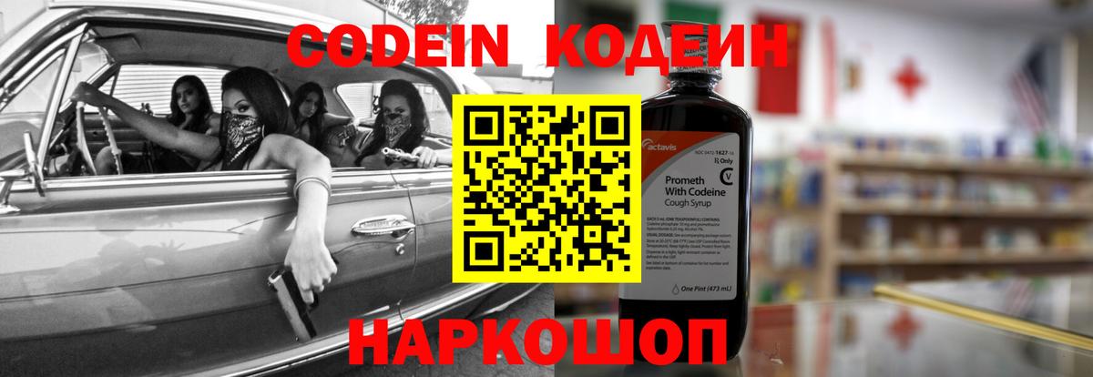 Кодеиновый сироп Lean напиток Lean (лин) Сатка