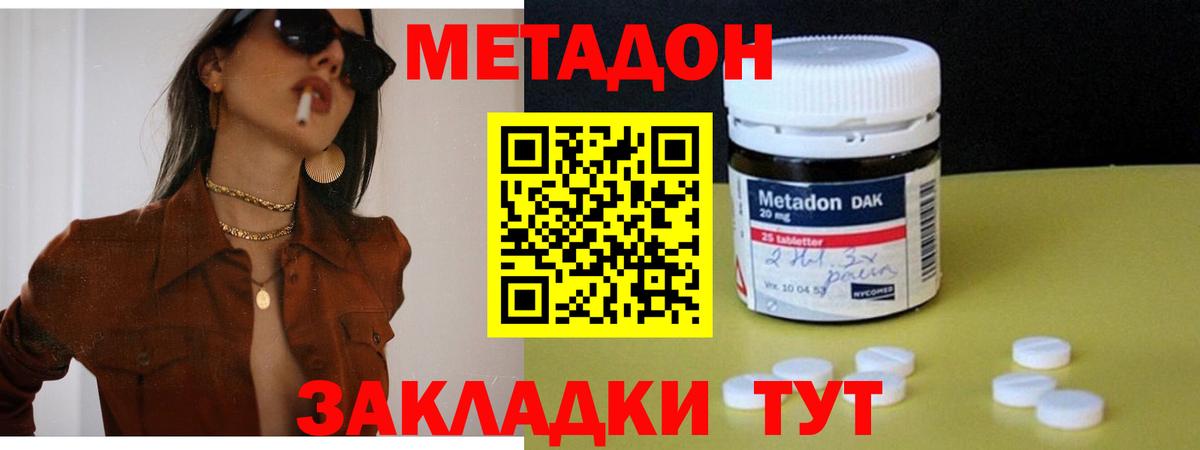 Метадон белоснежный  Метадон methadone  Вход с VPN  Сатка 