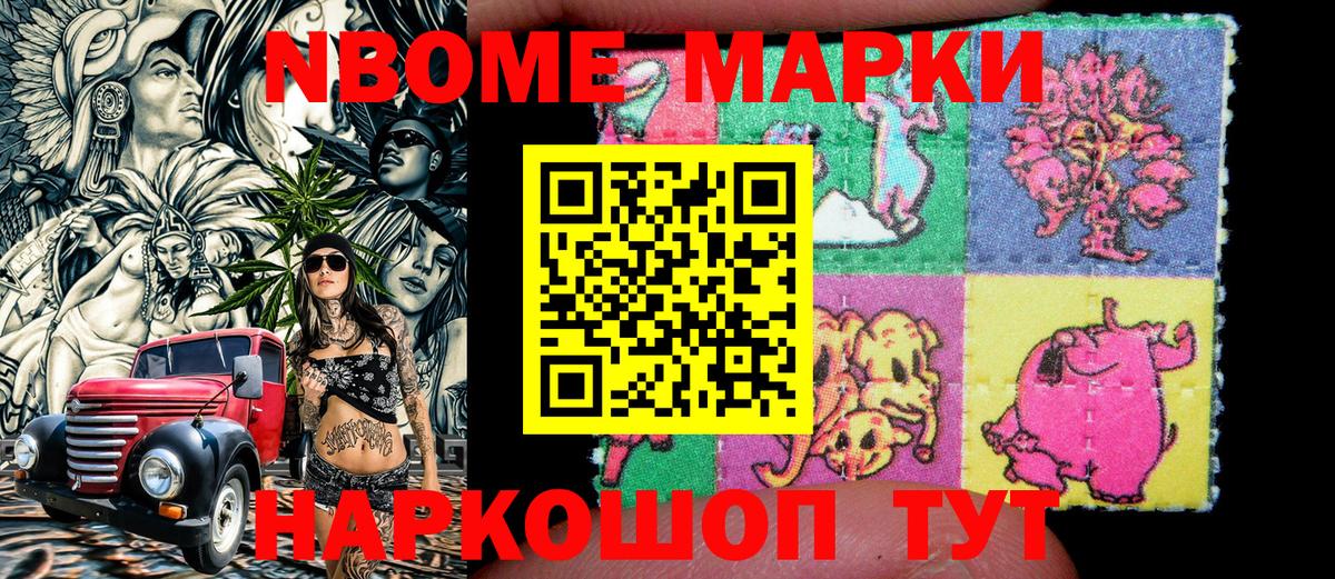 Марки N-bome 1,8мг Сатка